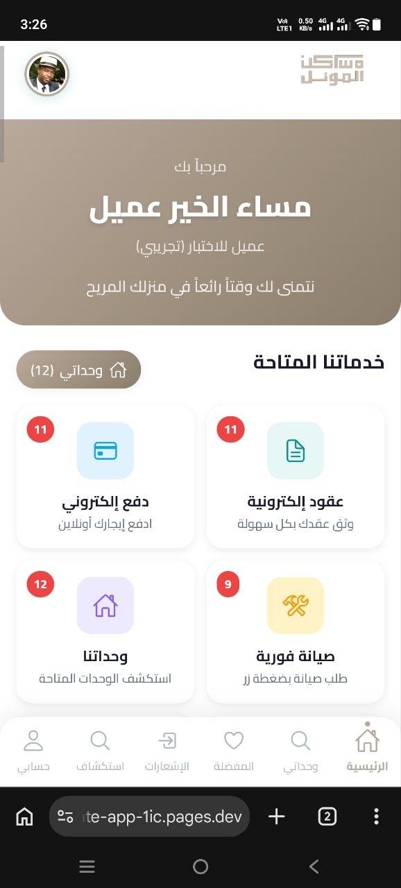 Masaakin Al-Mawil screenshot 2
